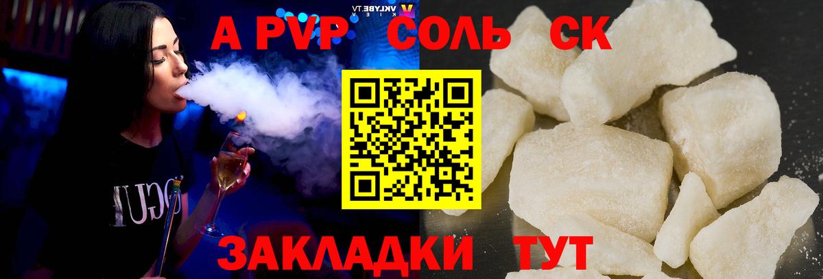 Alfa_PVP VHQ Звенигород