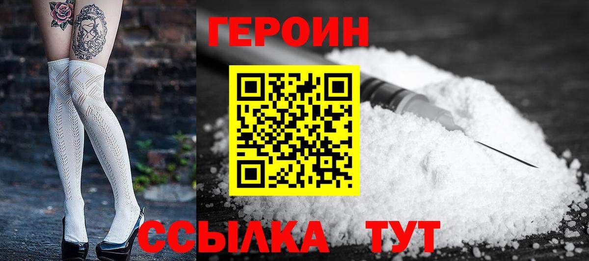 ГЕРОИН белый  Героин  Звенигород  Вход с VPN 