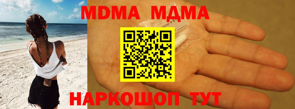 Звенигород  MDMA VHQ  MDMA  Вход с VPN  MDMA молли 
