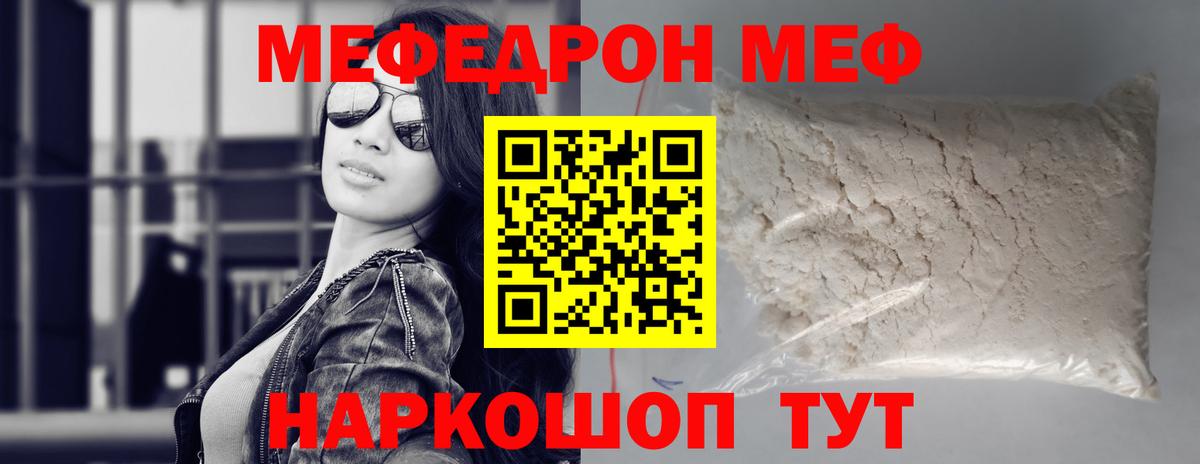 Звенигород  Меф  МЕГА зеркало  Меф мука  Вход с VPN 