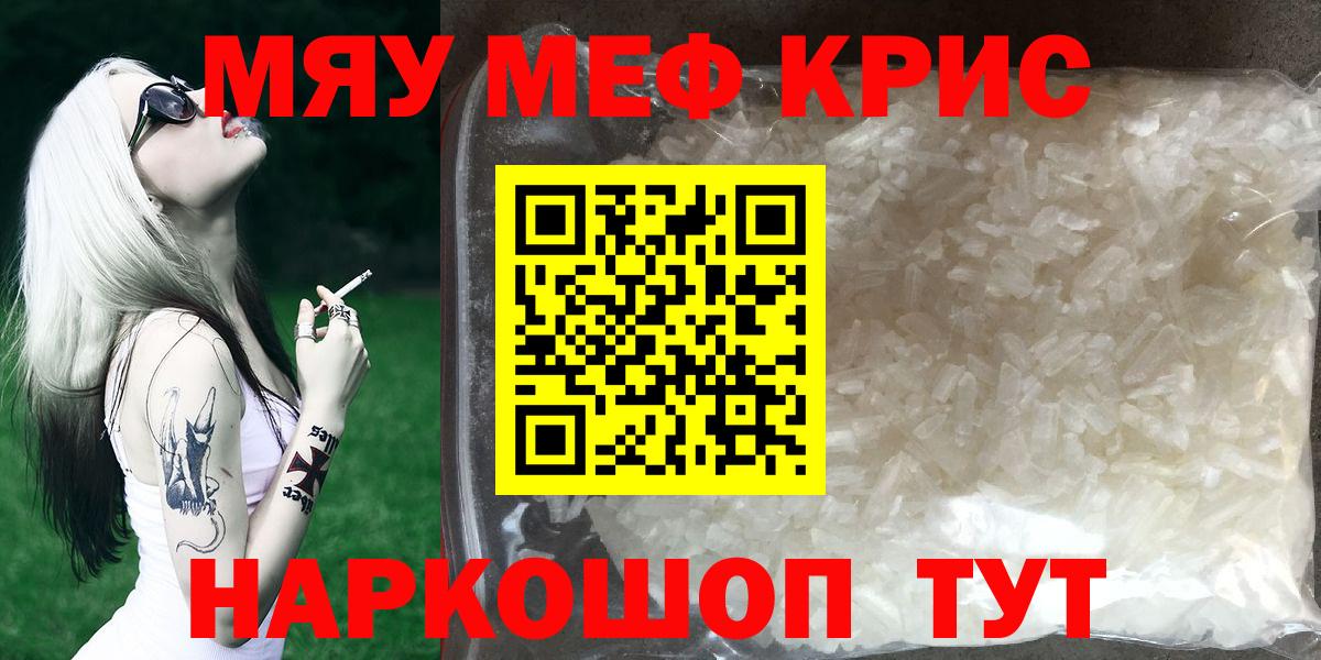 Мефедрон мука Звенигород