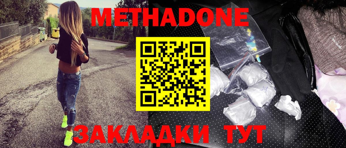 Метадон белоснежный  Вход с VPN  Звенигород  Метадон кристалл 