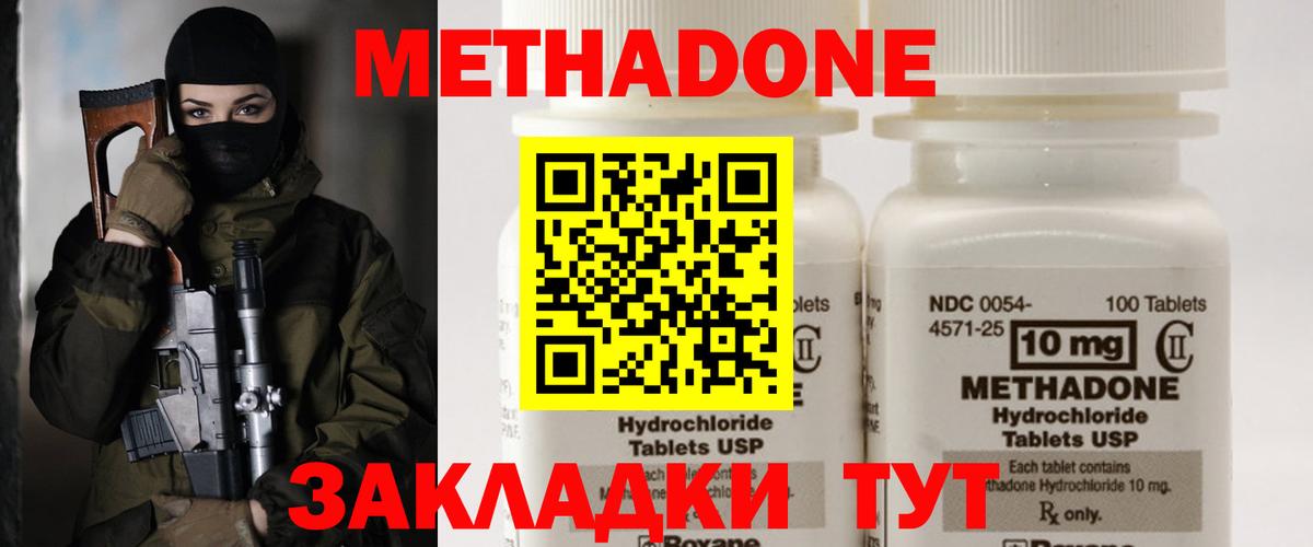 МЕТАДОН methadone Звенигород